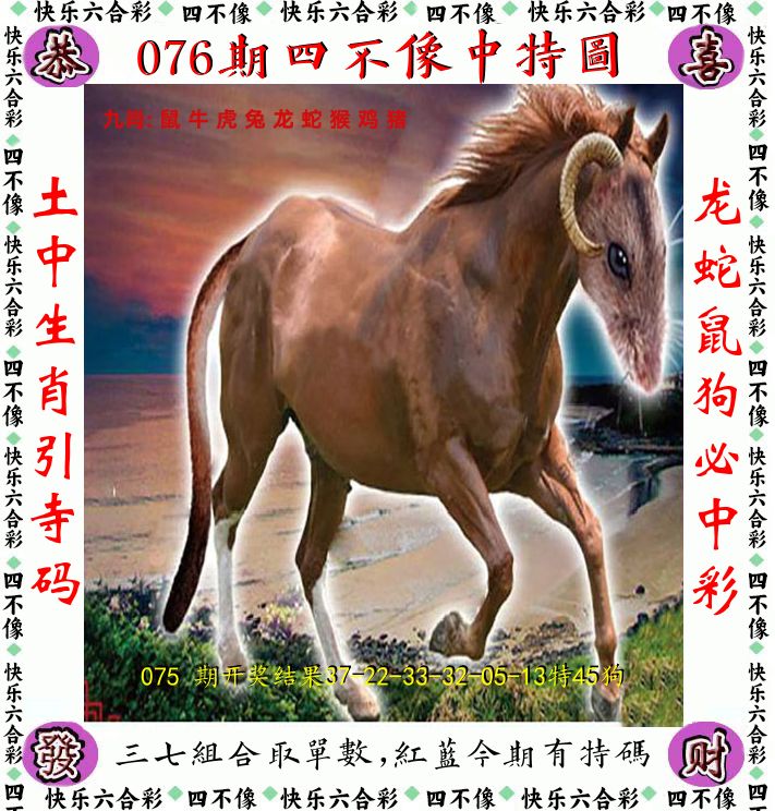 四不像 第76期