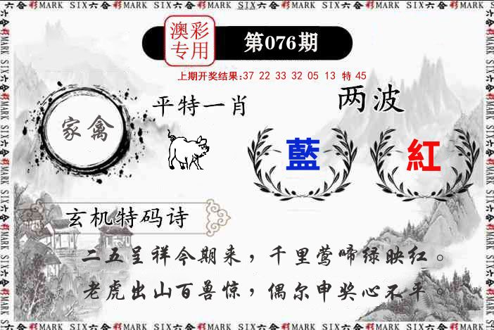 澳门专用 第76期