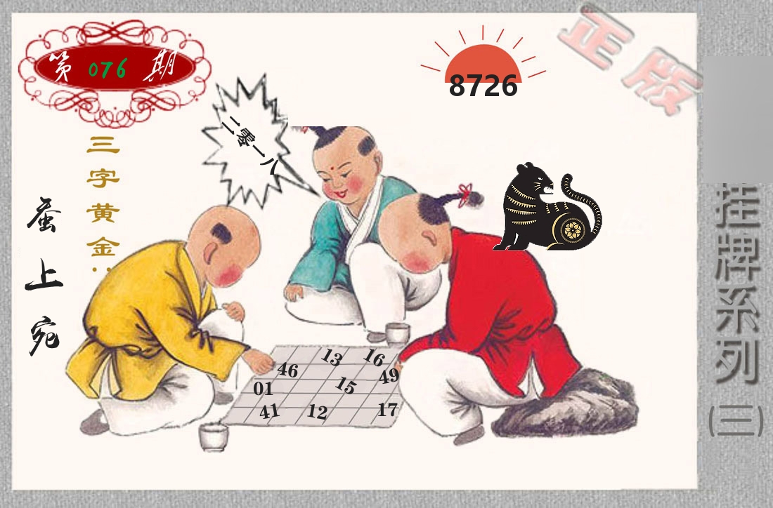 挂牌系列3 第76期