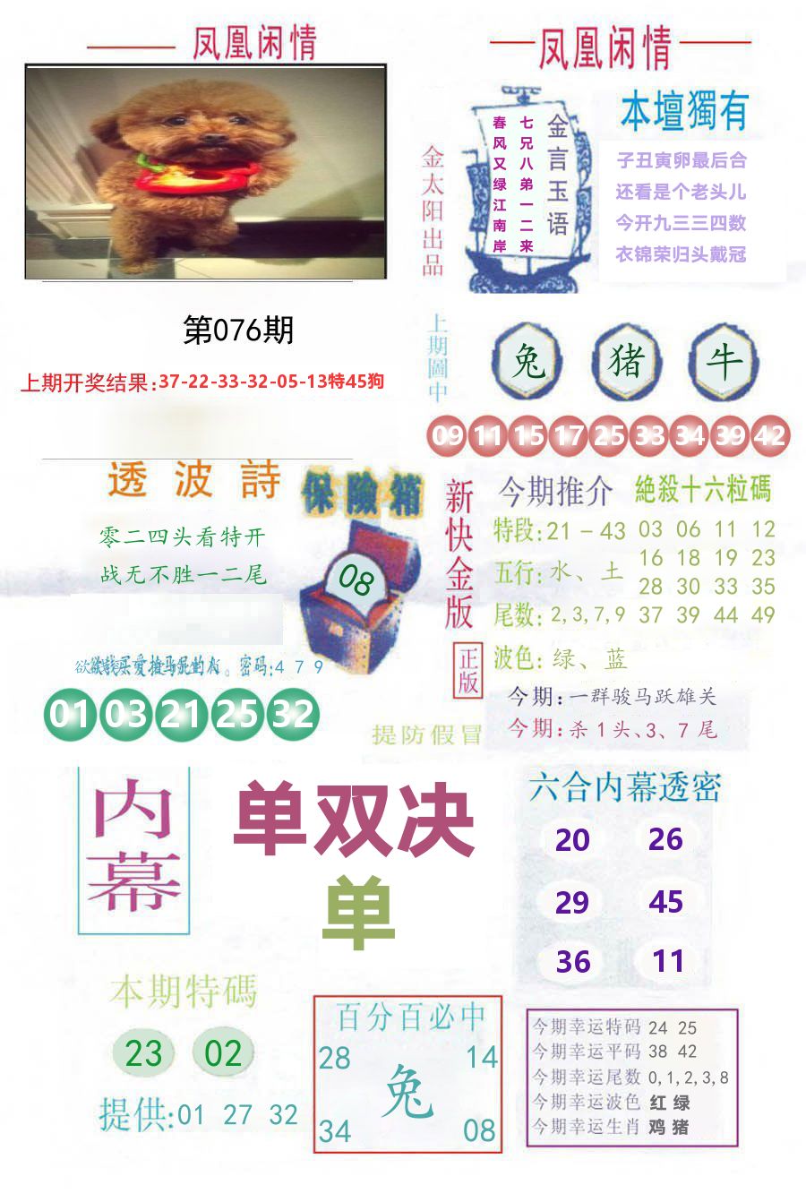 凤凰闲情 第76期