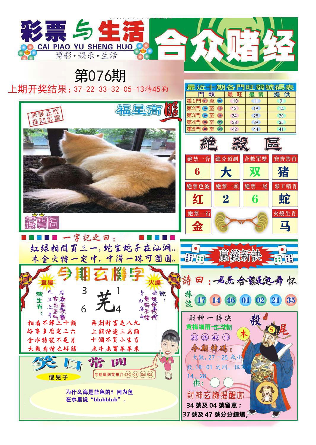 合众赌经 第76期