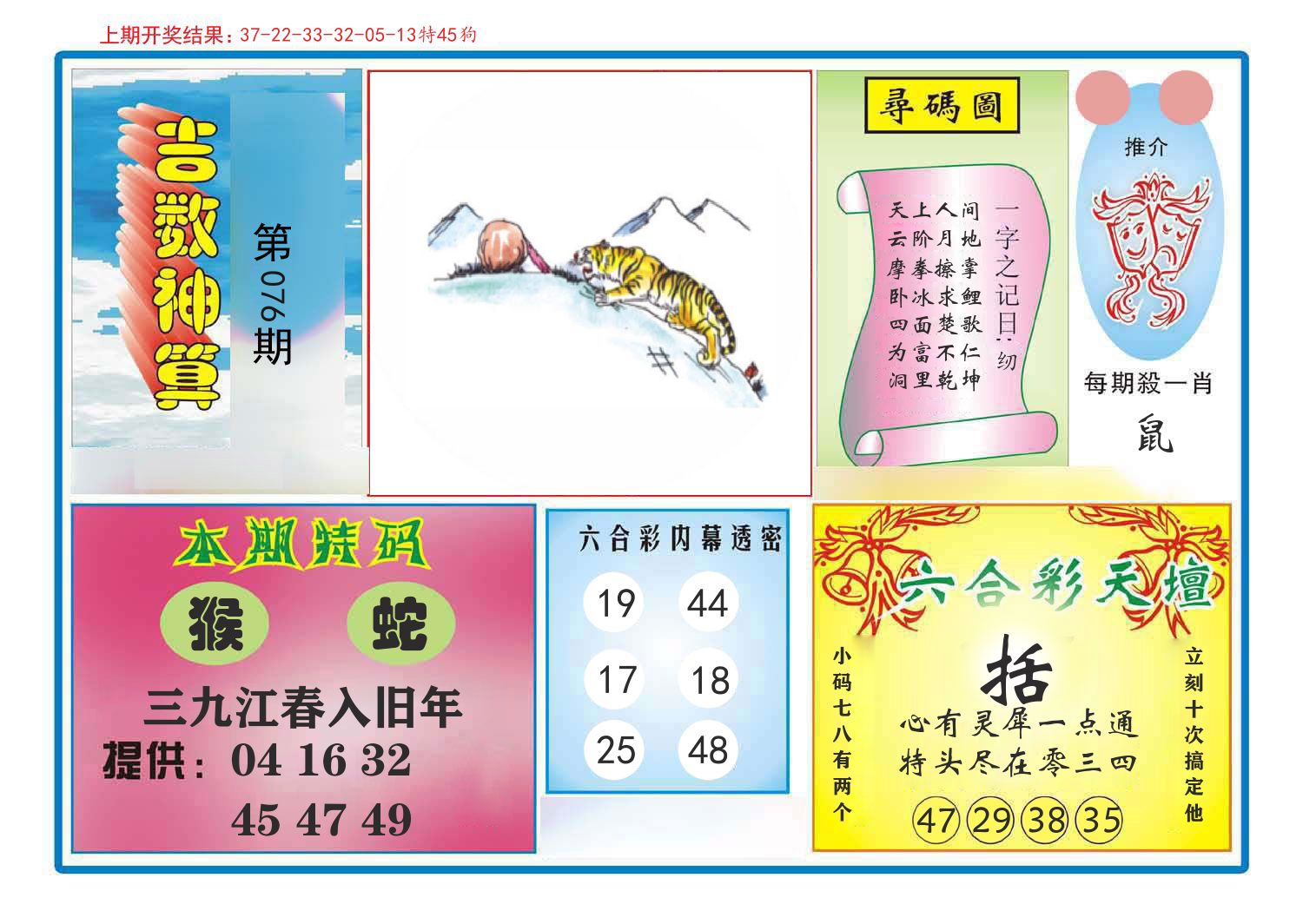 吉数神算 第76期