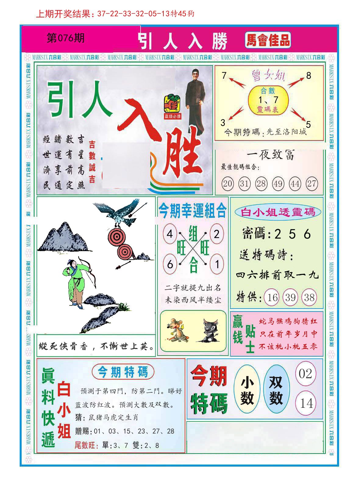 引人入胜 第76期