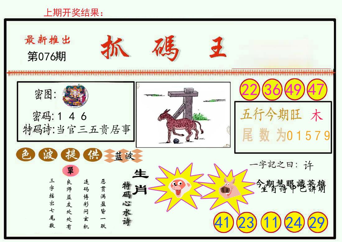 最新抓码王 第76期