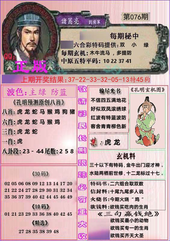 诸葛亮正版 第76期