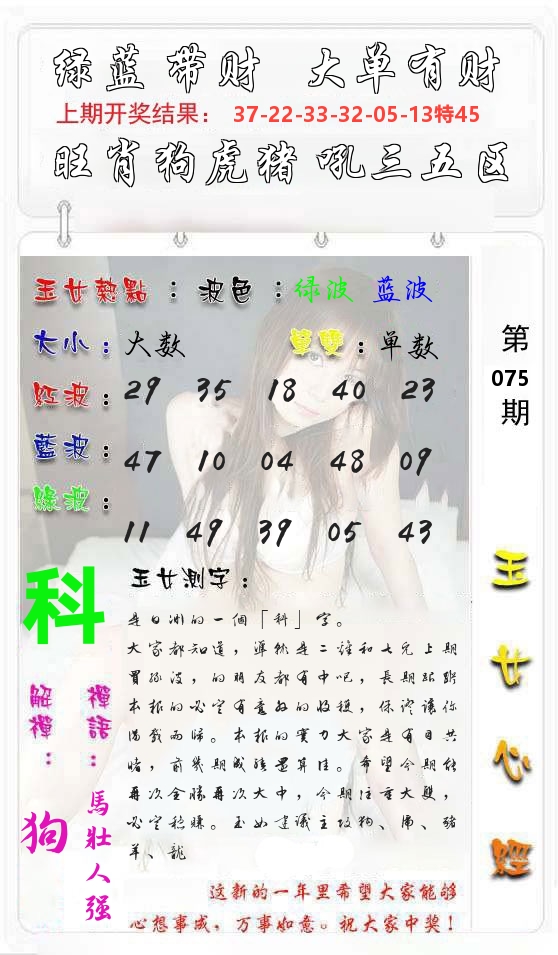 玉女心经 第76期