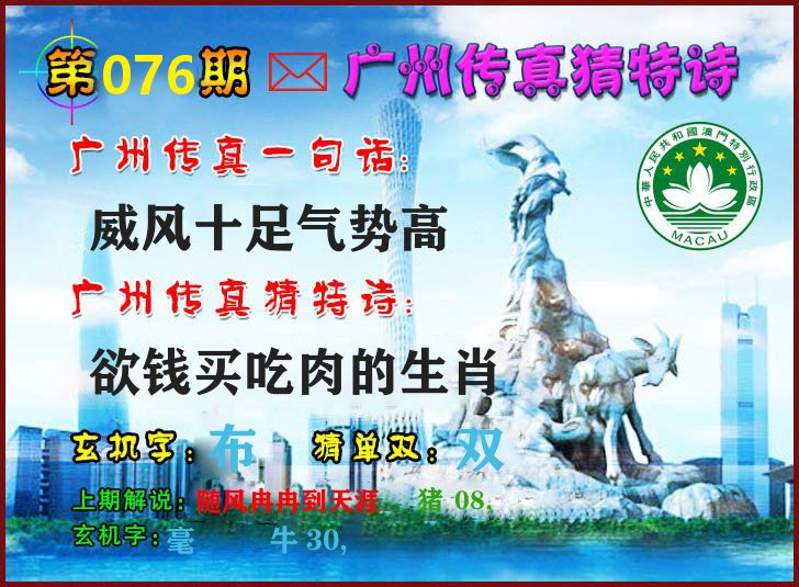 广州传真 第76期
