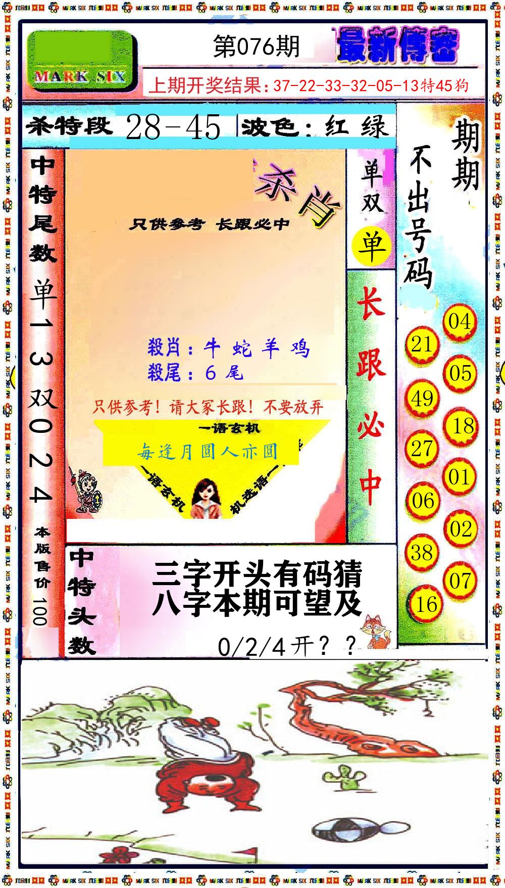 最新传密 第76期