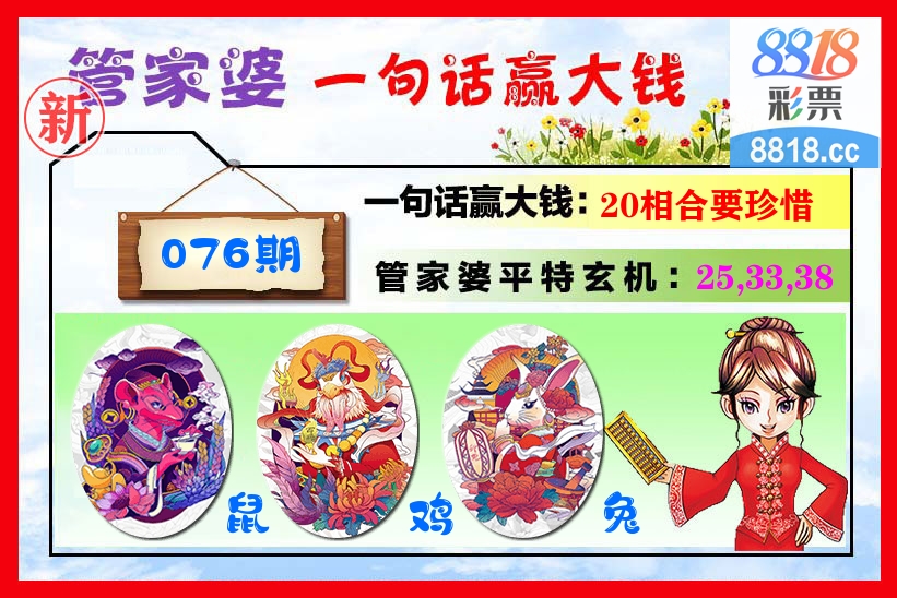 管家婆 第76期