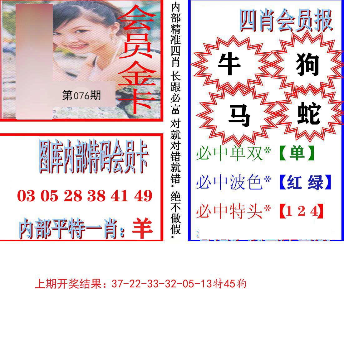 内部会员报 第76期