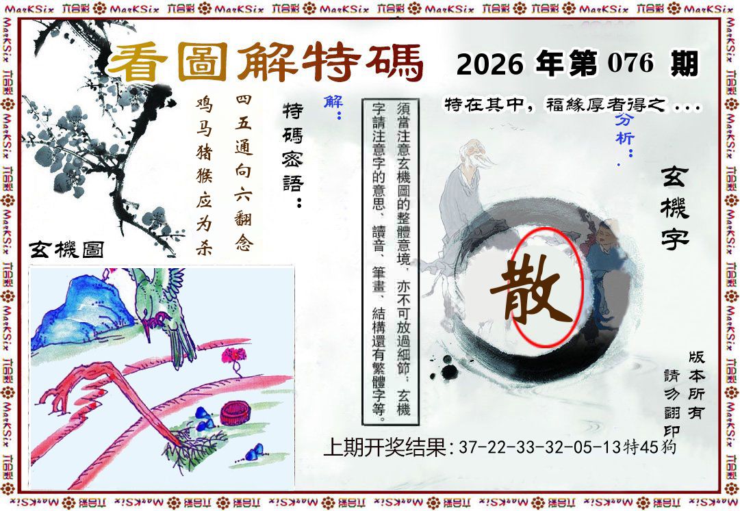 看图解特码 第76期
