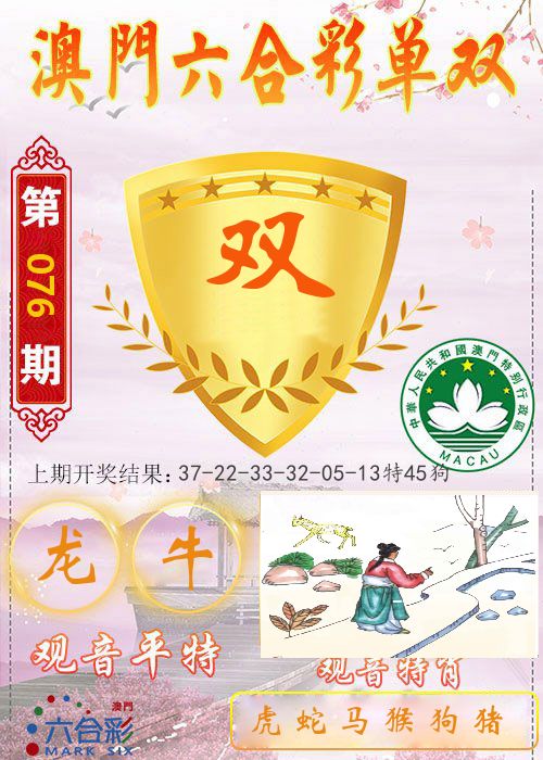 快乐六合彩单双 第76期