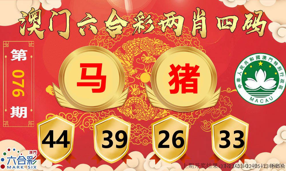澳门两肖四码 第76期