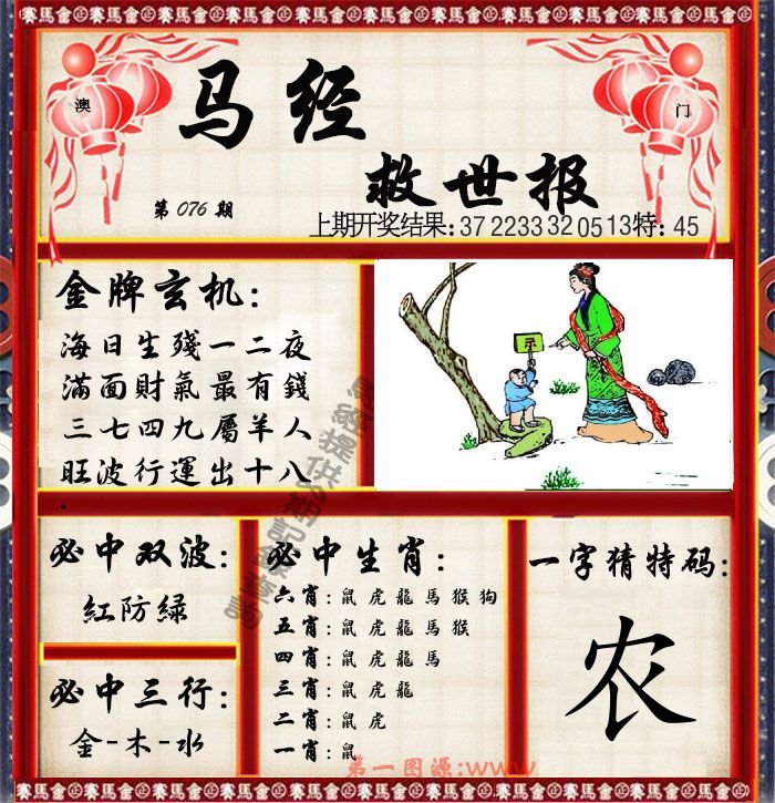 马经救世报 第76期