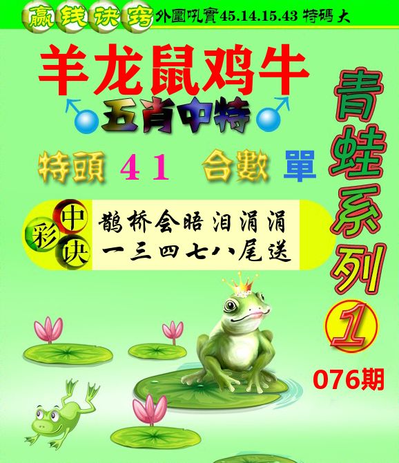青蛙彩图 第76期