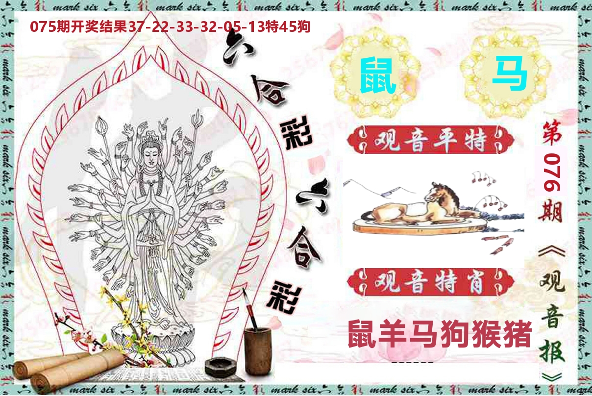 观音报 第76期