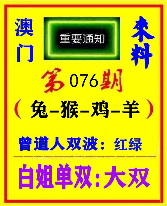 快八来料 第76期