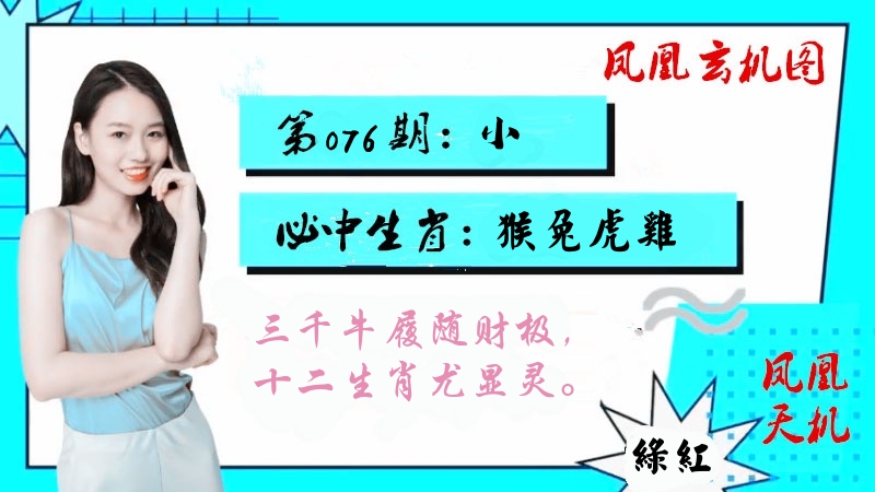 凤凰玄机图 第76期