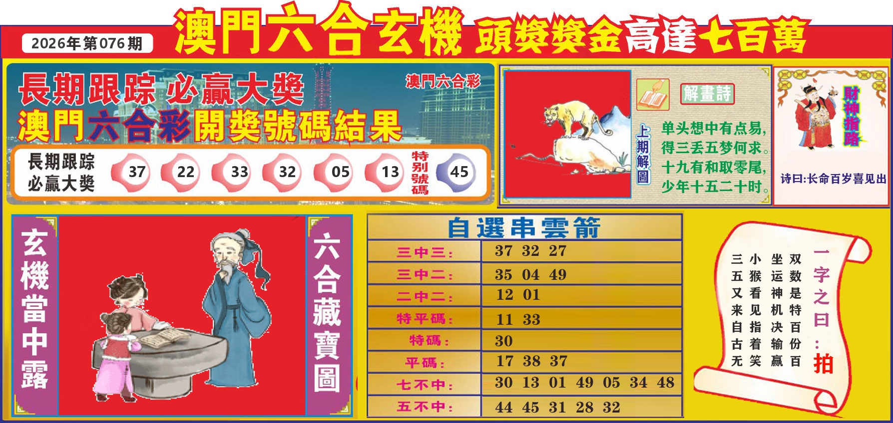 七星彩图C 第76期