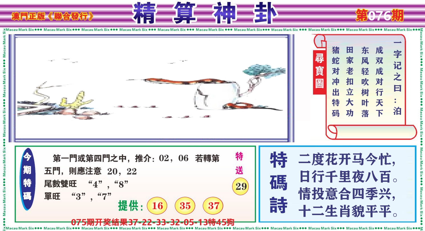 粤彩联盟F 第76期