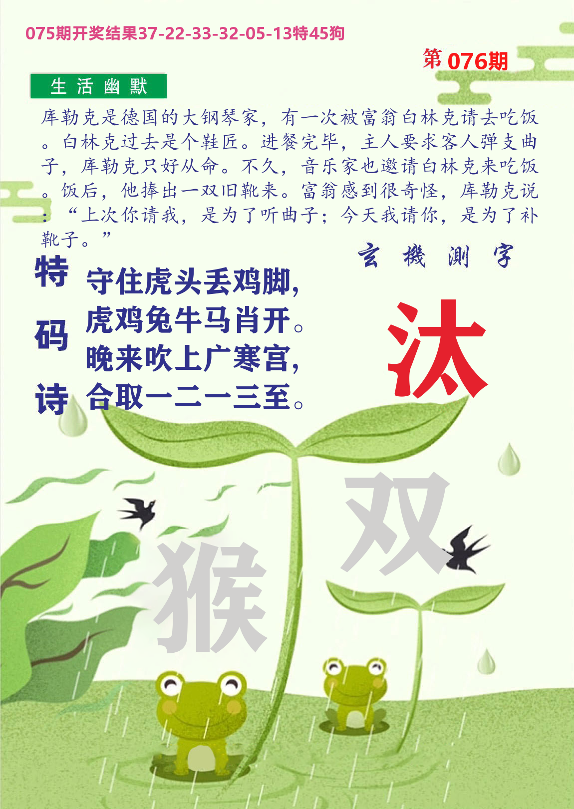 财富人家B 第76期