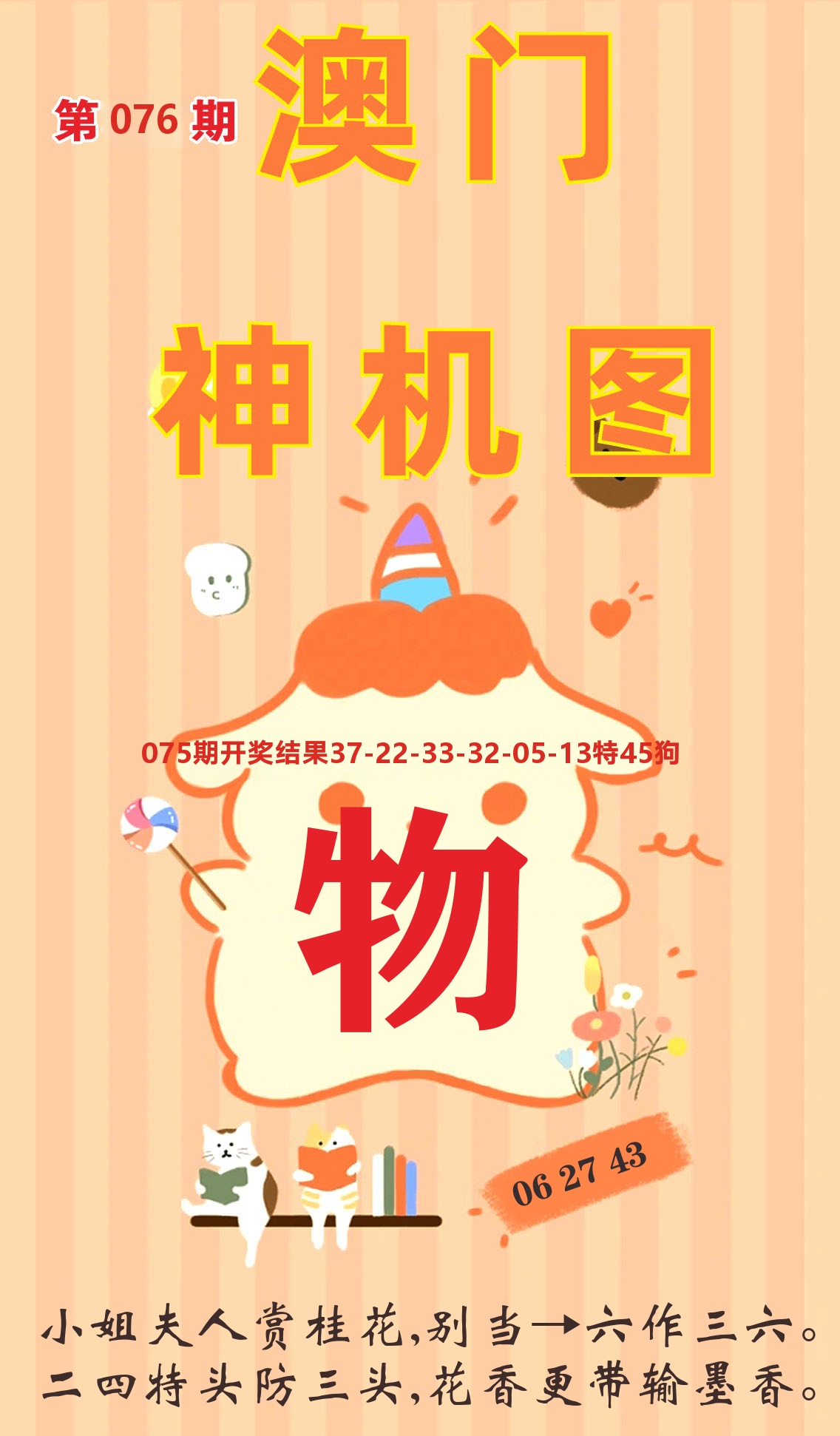 澳门赢天下C 第76期