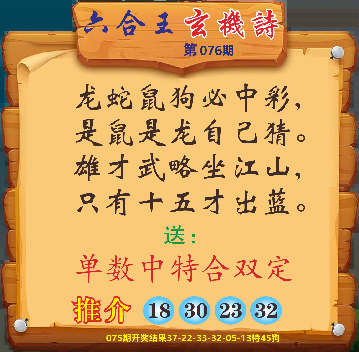 澳门赢天下D 第76期