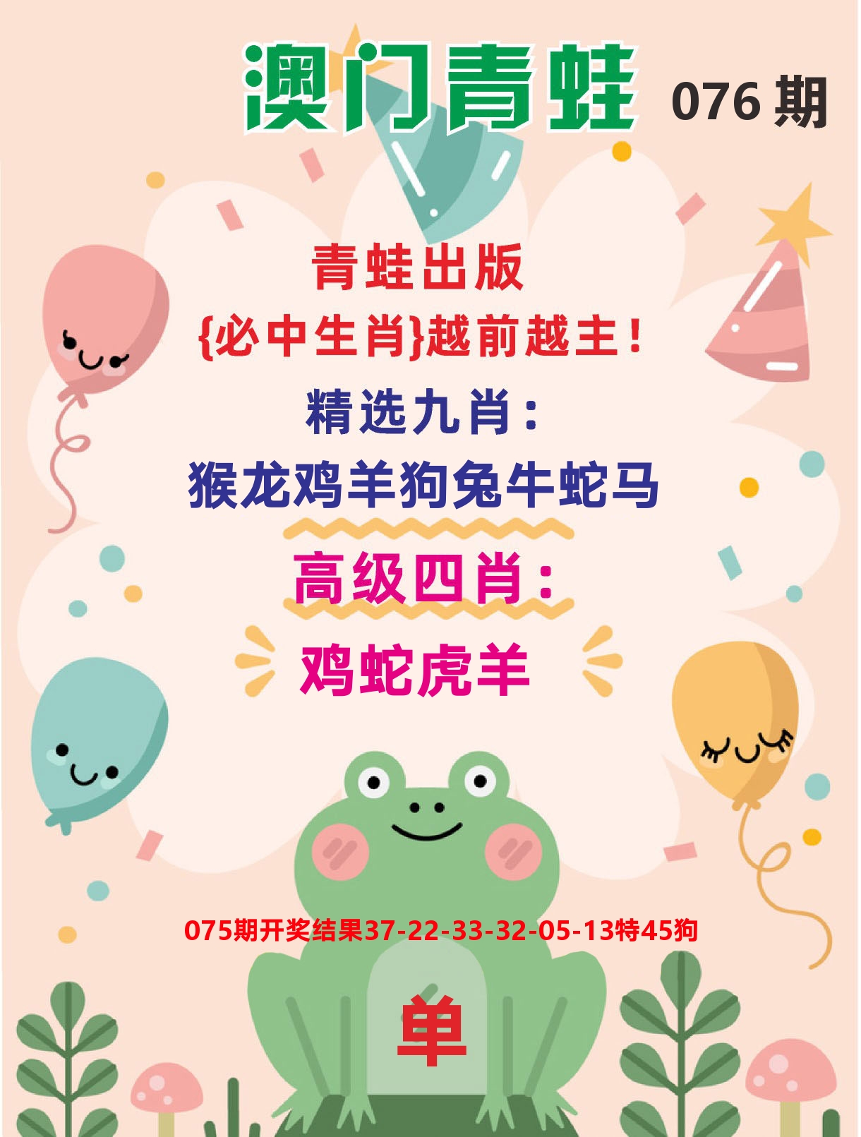 澳门金狗旺D 第76期
