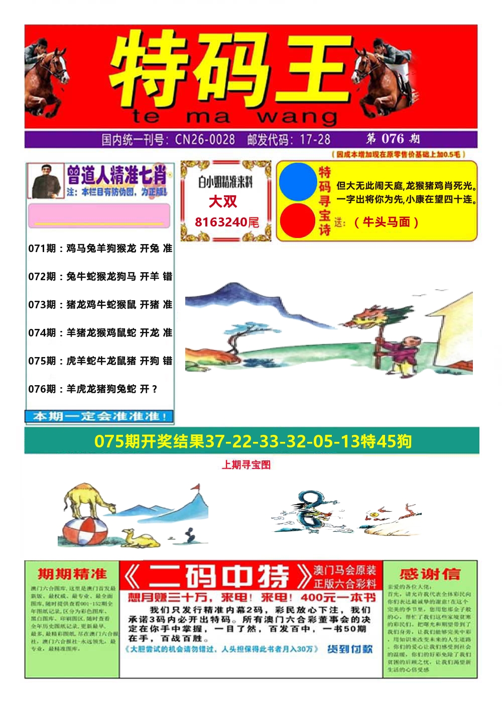 澳门特码王A 第76期