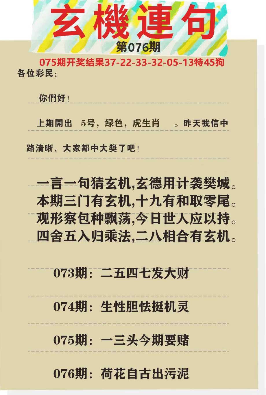 澳门特码王C 第76期