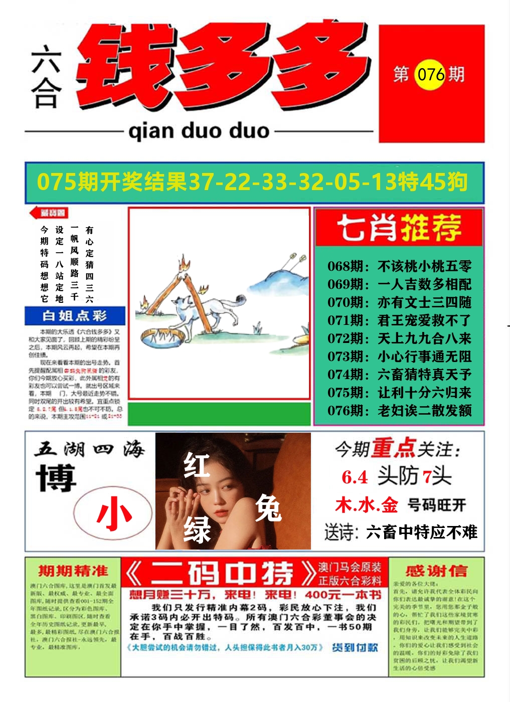 澳门钱多多A 第76期