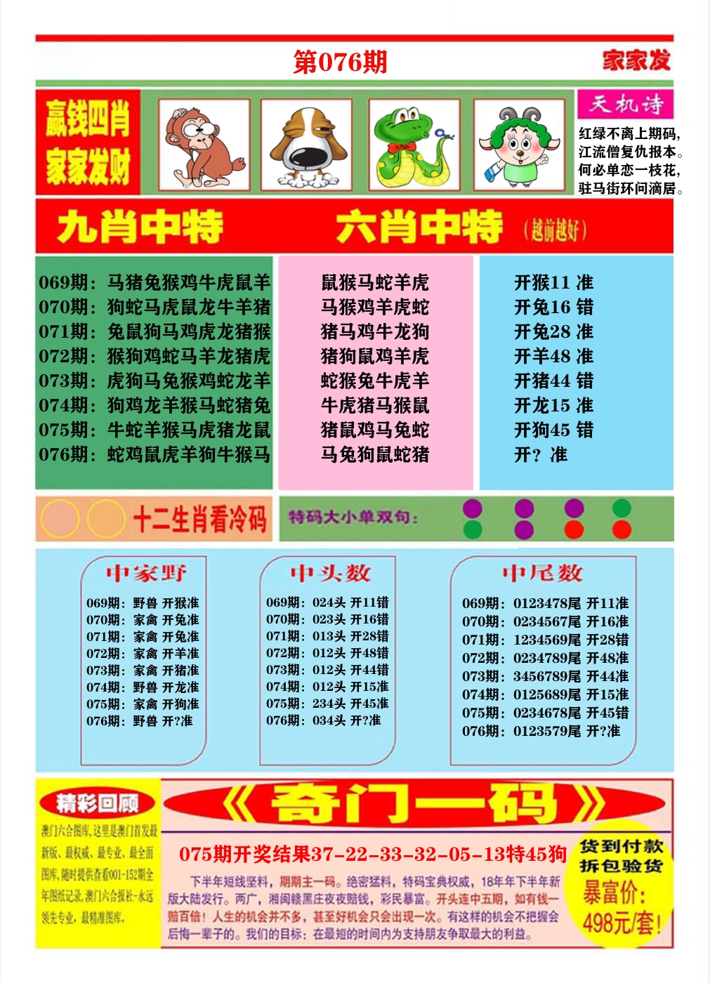 澳门家家发B 第76期