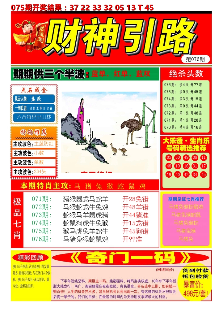 财神引路 第76期