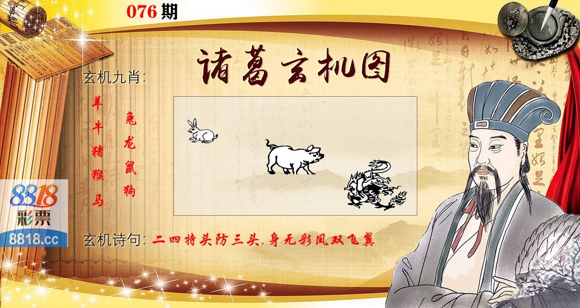 诸葛玄机图 第76期