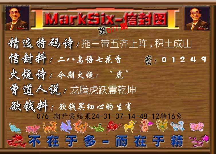 信封图《彩》 第77期