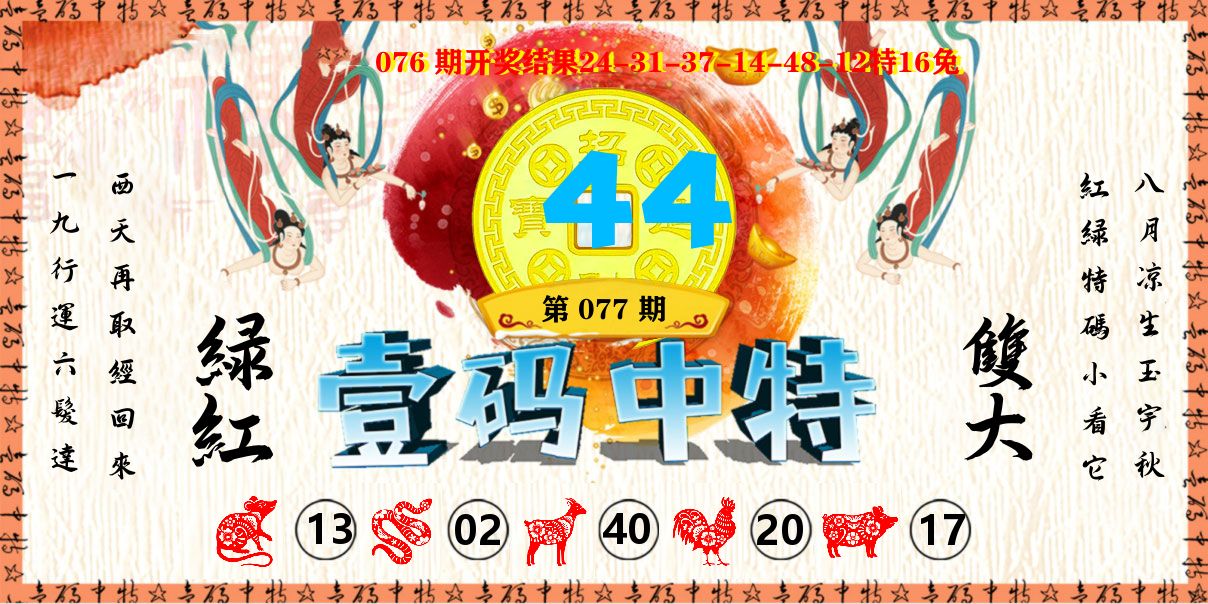壹码中特 第77期