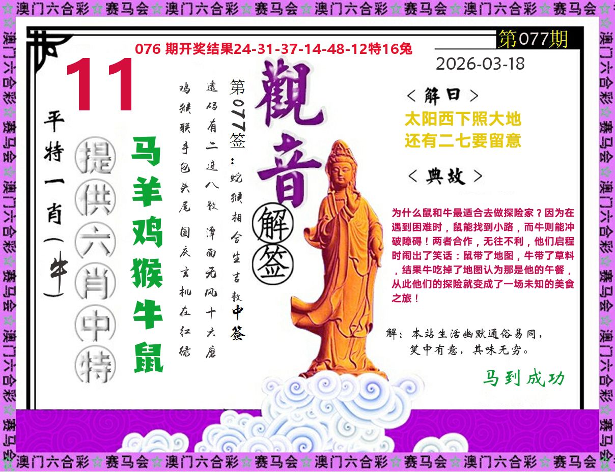 观音解签 第77期