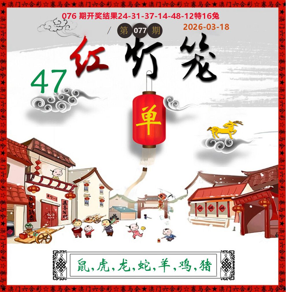 红灯笼 第77期