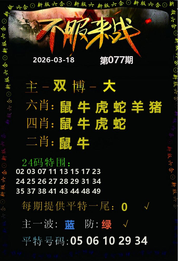 不服来战 第77期