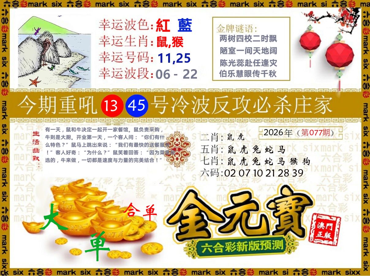 金元宝 第77期