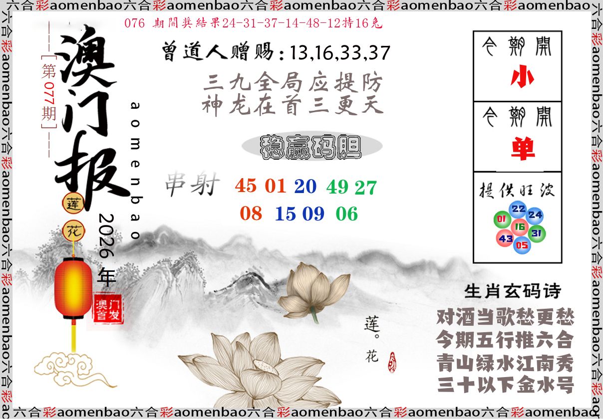 澳门报莲花篇 第77期