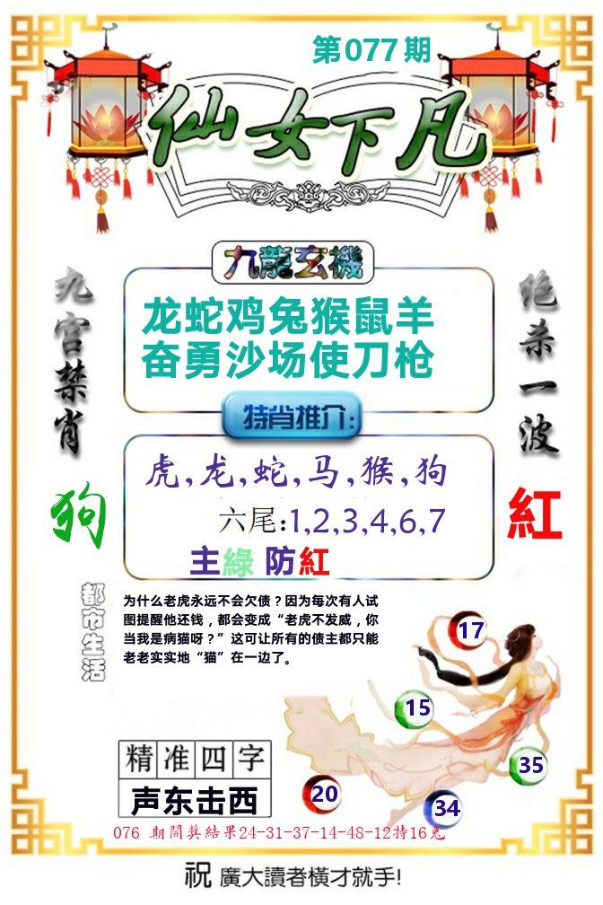 仙女下凡 第77期