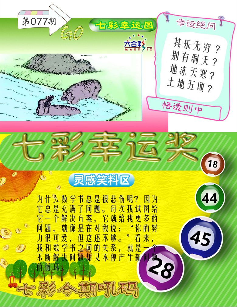 七彩幸运奖 第77期