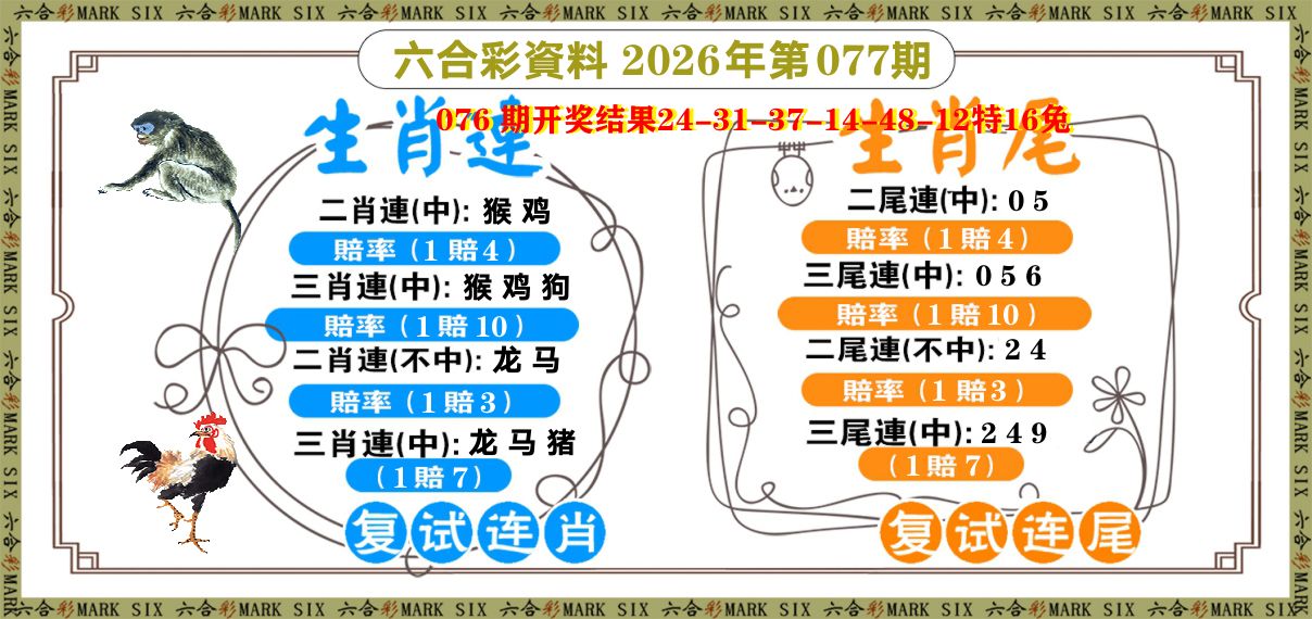 复试连 第77期