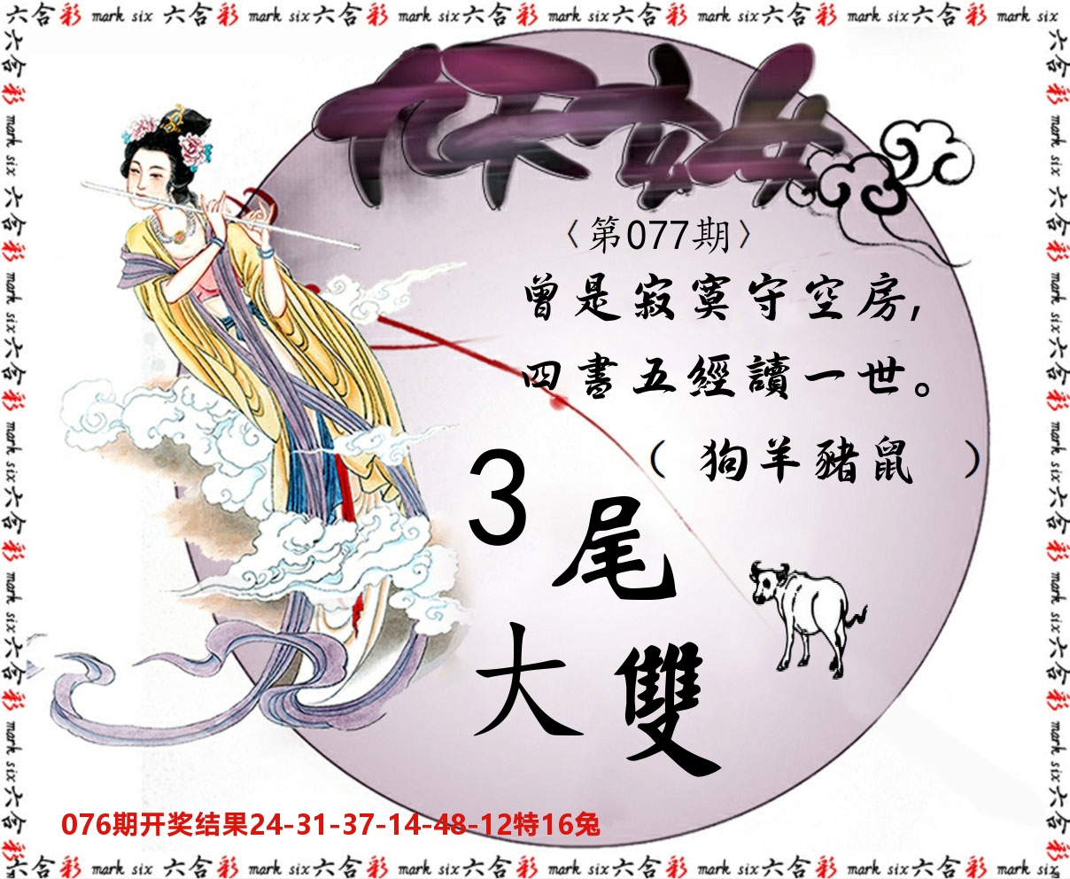九天玄女 第77期