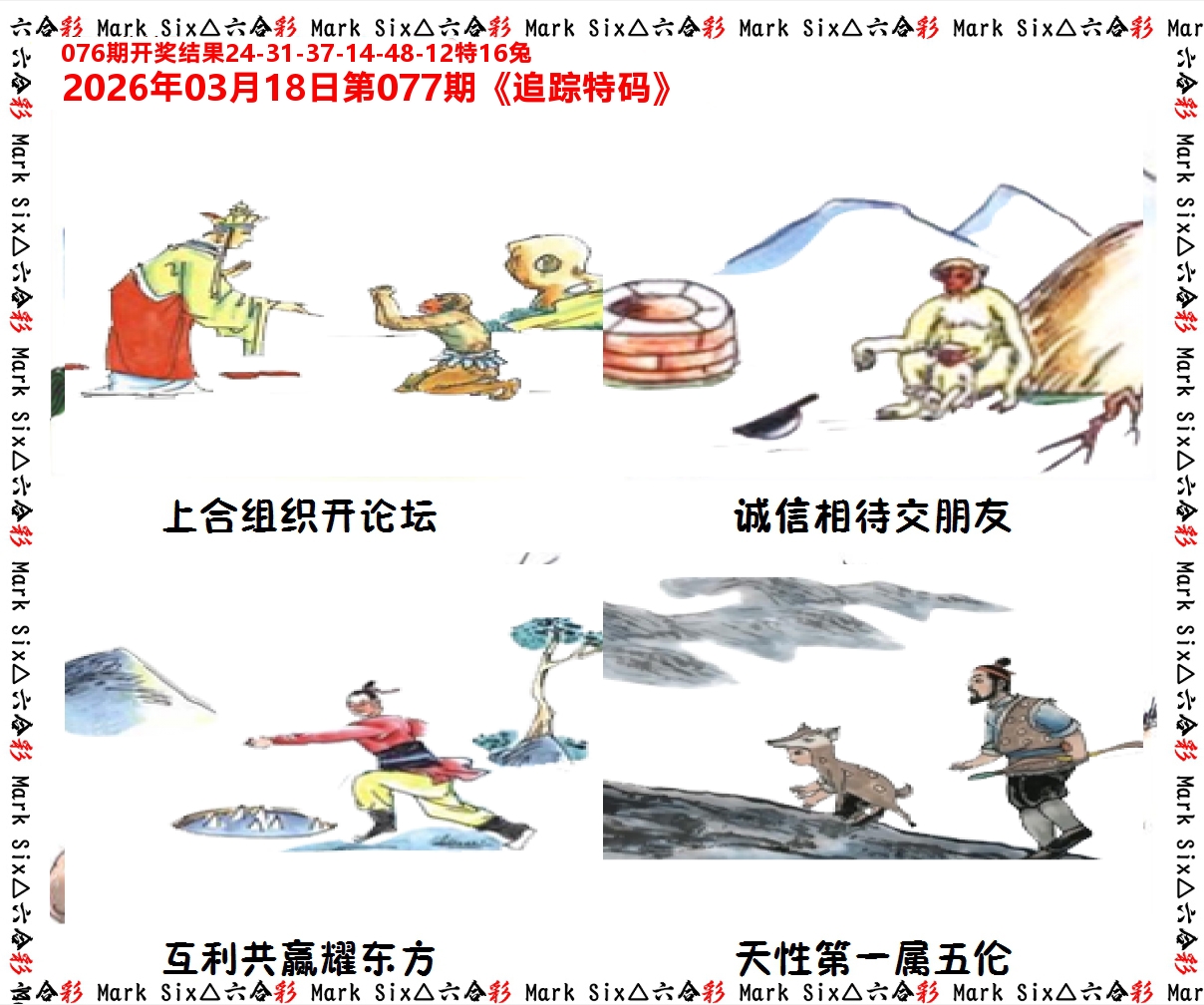 追踪特码 第77期