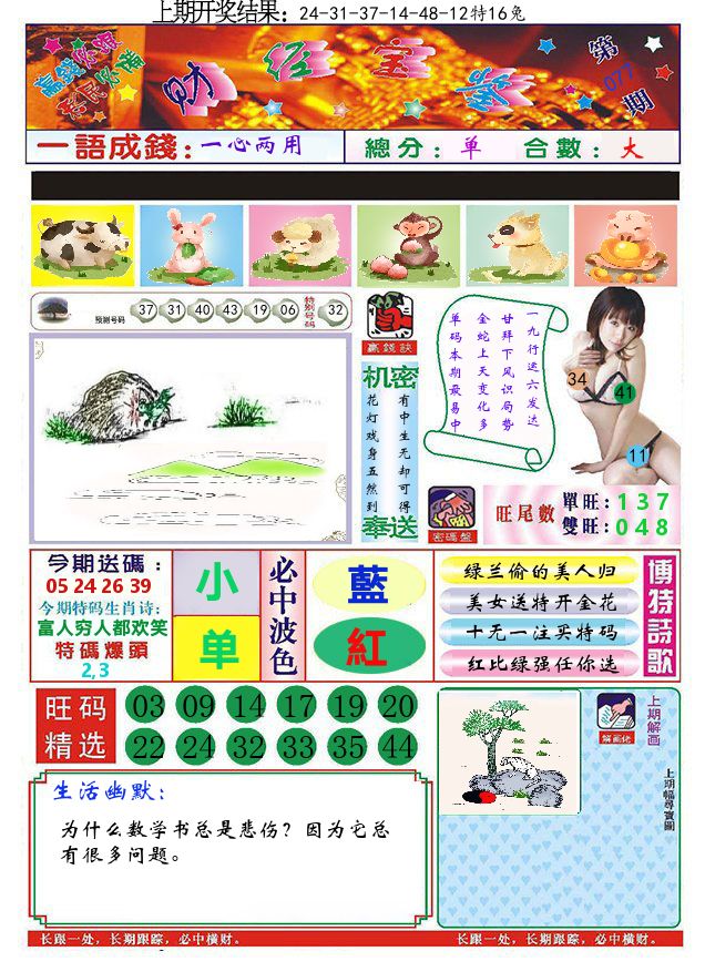 澳门财经宝鉴 第77期