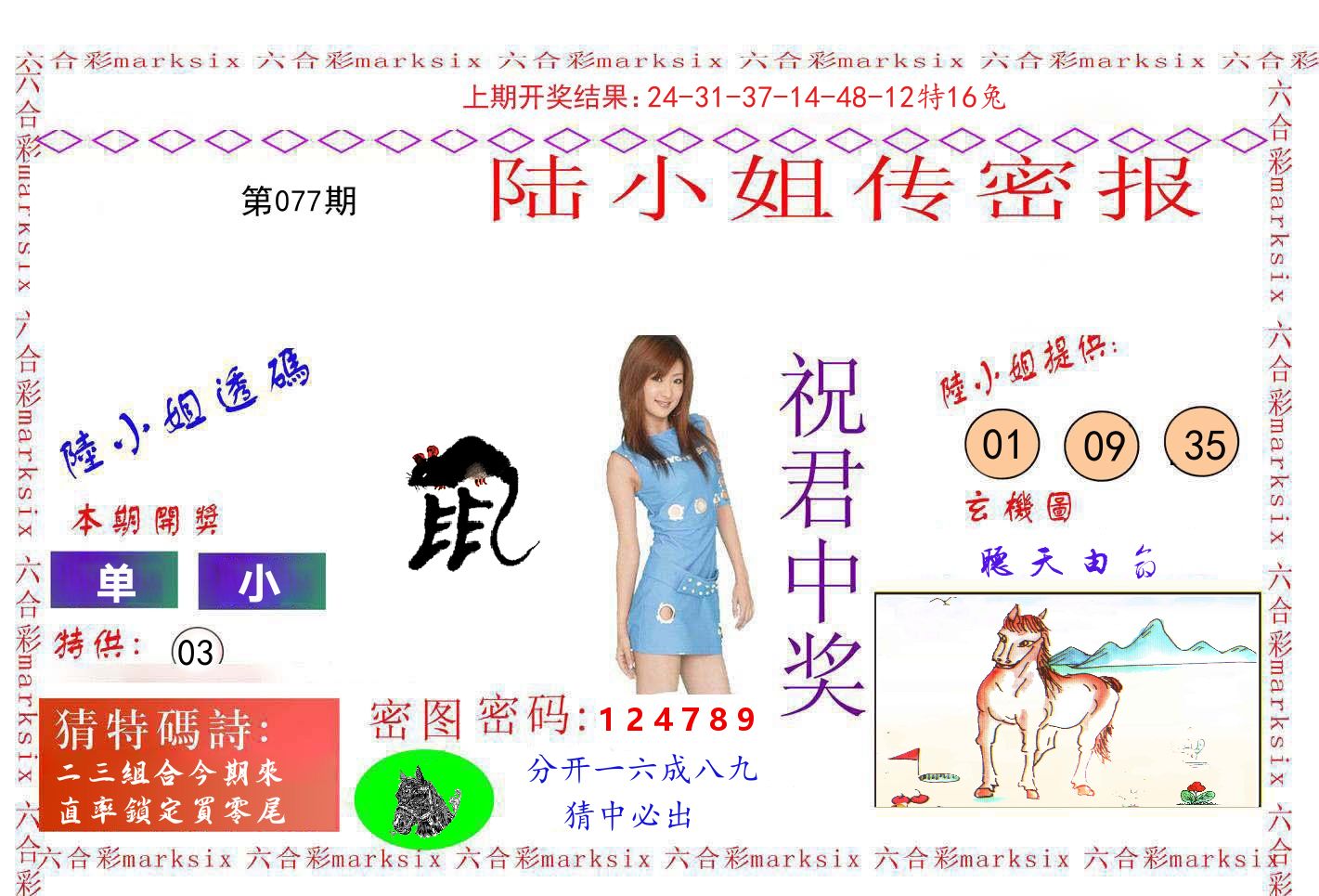 陆小姐密报 第77期