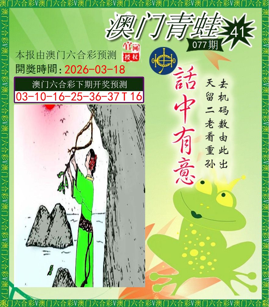 青蛙系列43 第77期