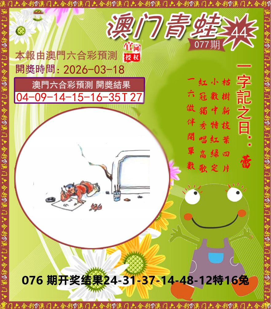 青蛙系列44 第77期